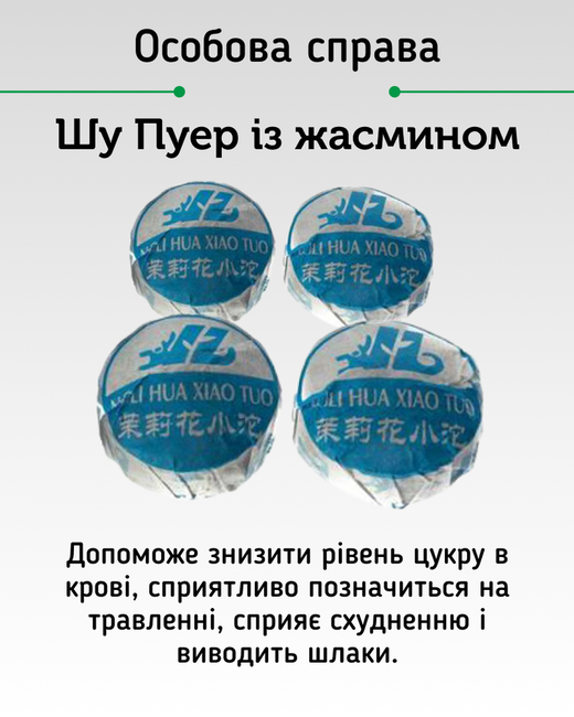 Шу Пуер Соковитий мікс - 20 шт