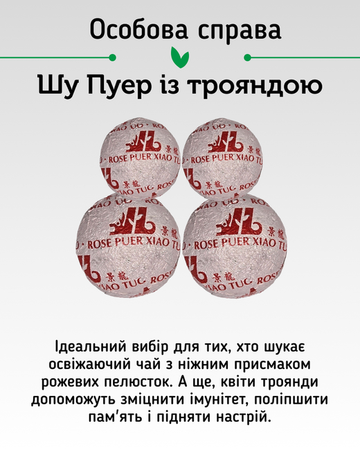 Шу Пуер Соковитий мікс - 20 шт