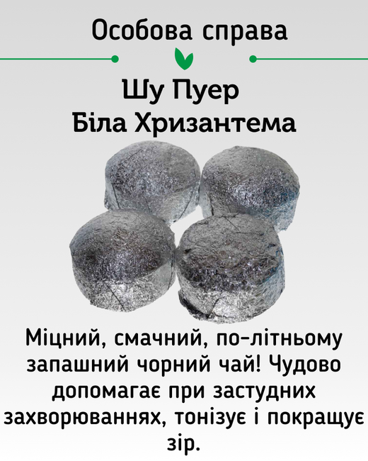 Шу Пуер Соковитий мікс - 20 шт