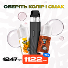 Стартовий набір: под "Vaporesso Xros 6 Mini" + 2 рідини "Hype Kit 15 мл"