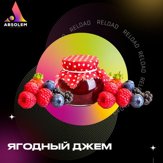 Тютюн Absolem Berry Jam (Джем Ожина Малина Чорниця) 100г