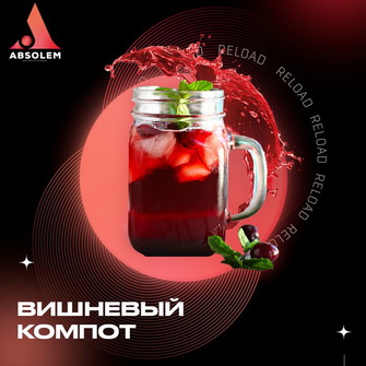 Тютюн Absolem Cherry Compote (Вишня Компот) 100г