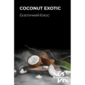 Тютюн Black Smok Coconut Exotic (Екзотичний Кокос) 200г