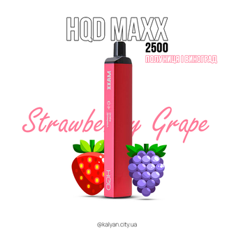 Одноразовый Pod HQD MAXX 2500 Strawberry Grape 0% (Клубника и виноград)