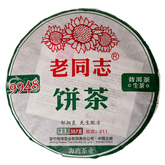 Шен Пуер Haiwan 9948 2021р - 7 г