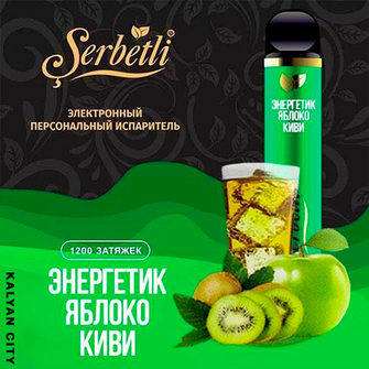 Serbetli Energy Drink Apple Kiwi (Енергетик Яблуко Ківі) 1200 puff