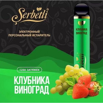 Serbetli Strawberry Grape (Полуниця виноград) 1200 puff