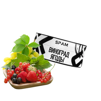 Тютюн Spam Виноград Ягоди 100г