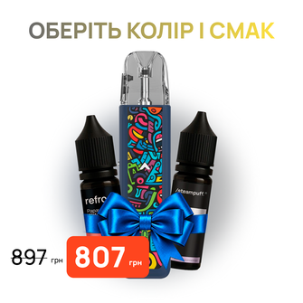 Стартовый набор: под "Smok Arco E1" + 2 жидкости "SteamPuff 15 мл" и "Refrost 15 мл"