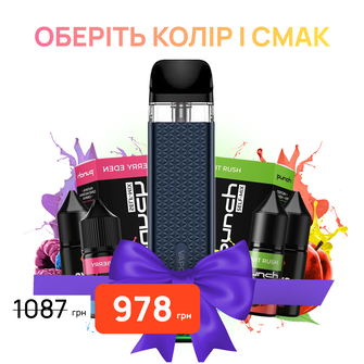 Стартовий набір: под "Vaporesso Xros 3 Mini" + 2 рідини "Punch 15 мл"
