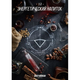 Тютюн Daily Hookah Formula 12 (Енергетичний Напій) 250г