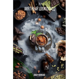 Тютюн Daily Hookah Formula 31 (М'ятний Шоколад) 250г