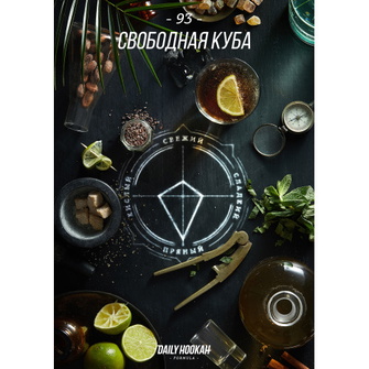 Тютюн Daily Hookah Formula 93 (Вільна Куба) 250г