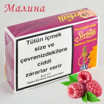 Тютюн Serbetli Raspberry (Малина) 500 грам