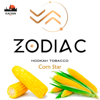 Тютюн Zodiac Corn Star (Вершкова кукурудза) 200г