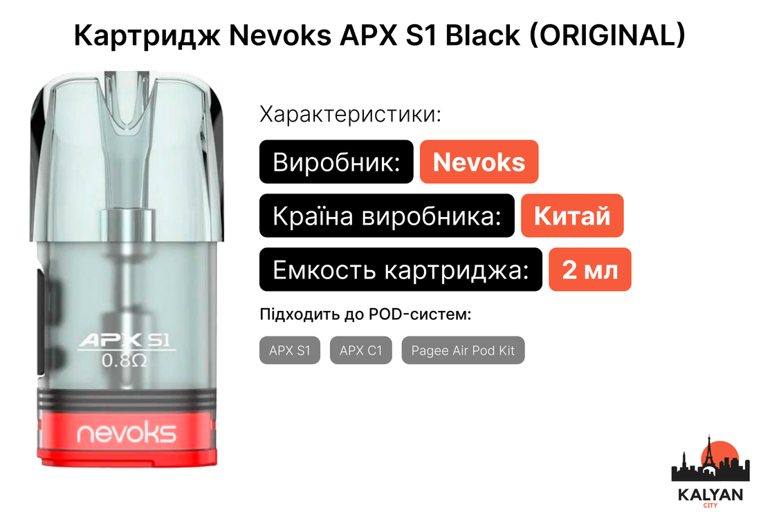 Змінний картридж Nevoks APX S1 Red (ORIGINAL)