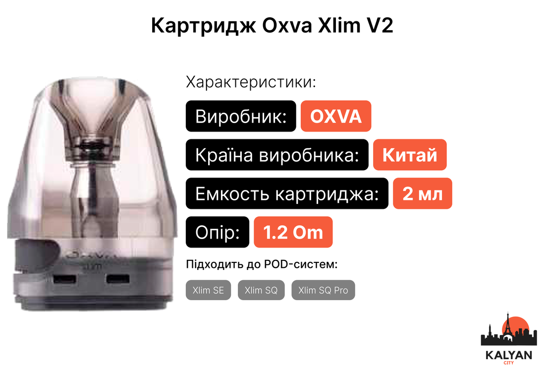 Картридж Oxva Xlim V2